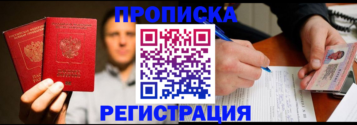 временная регистрация для всех в Озёрске
