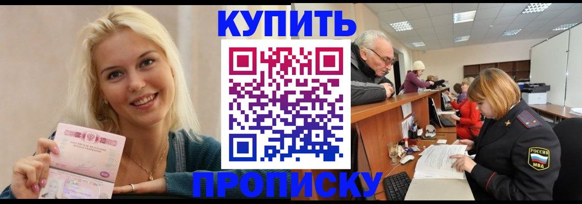 прописка регистрация в Озёрске