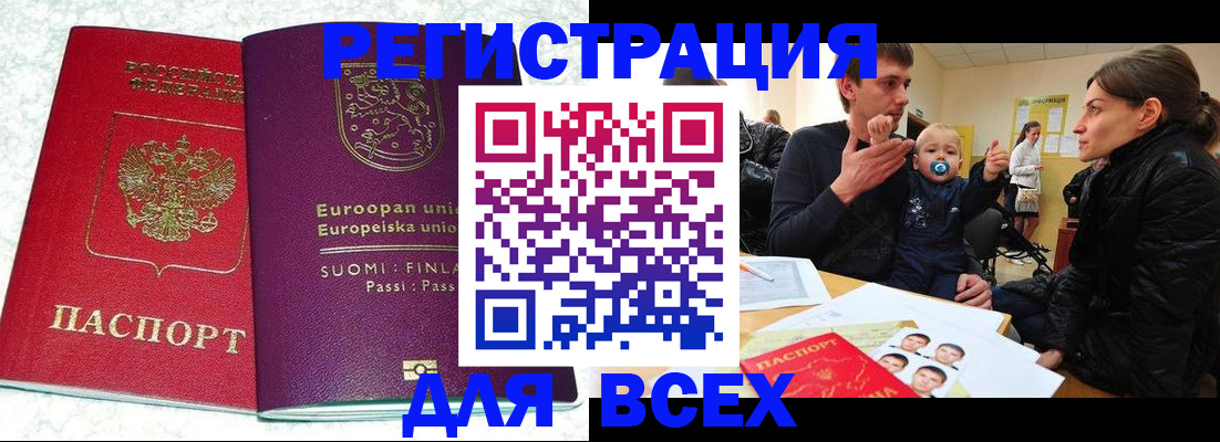 прописка для школы в Озёрске